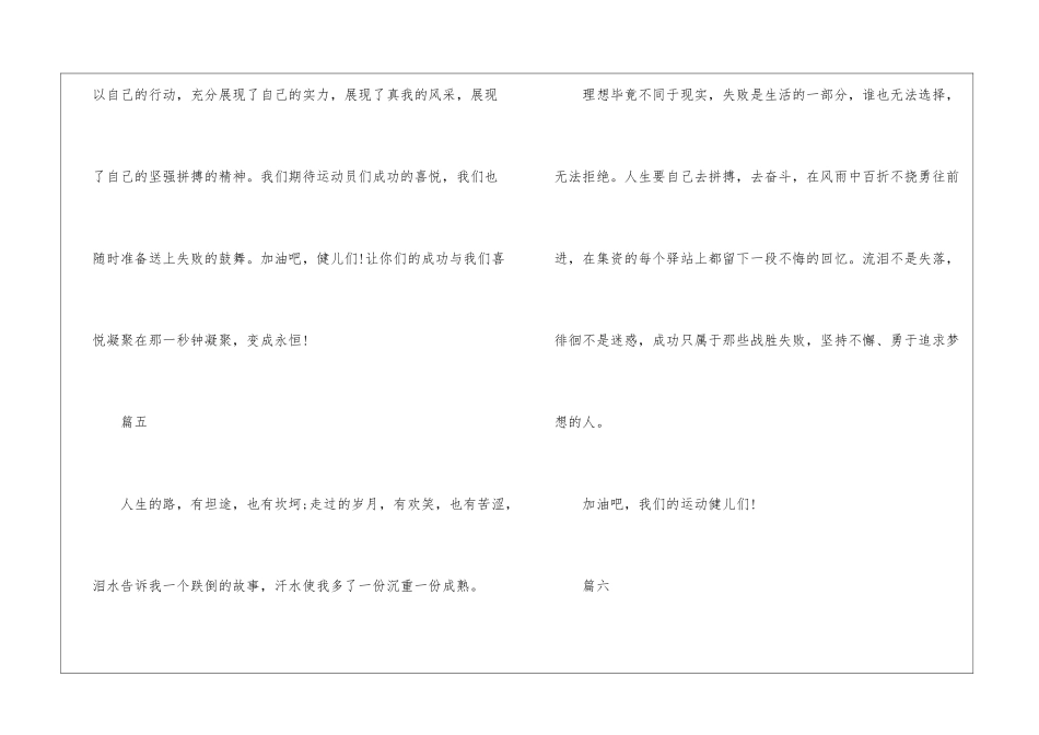 2024年学校运动会通讯稿100字大全-运动会演讲稿_第3页