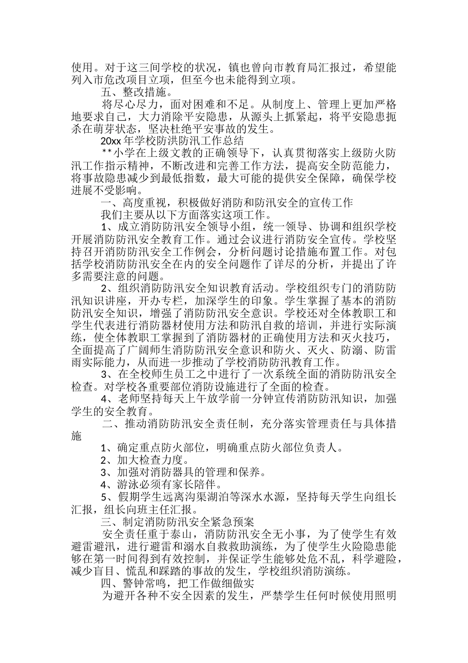 2024年学校防洪防汛工作总结_第3页