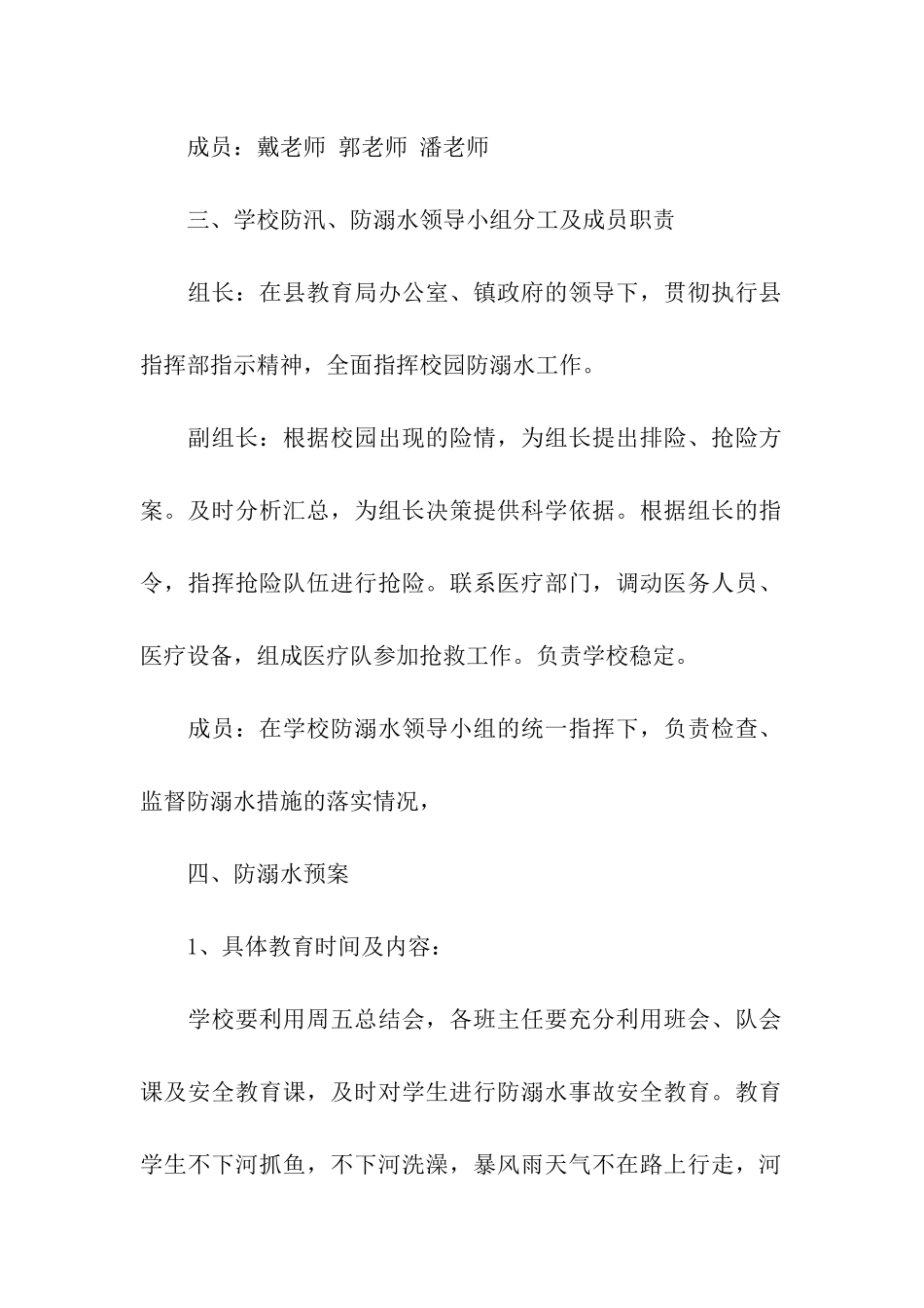 2024年学校预防溺水应急预案_第2页