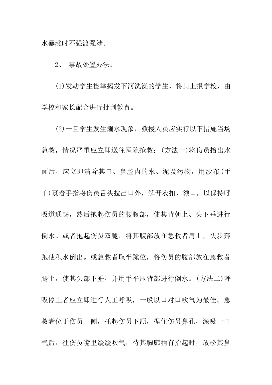 2024年学校预防溺水应急预案_第3页
