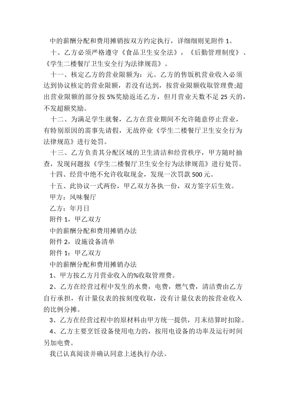 2024年学校风味食堂合作经营合同_第2页