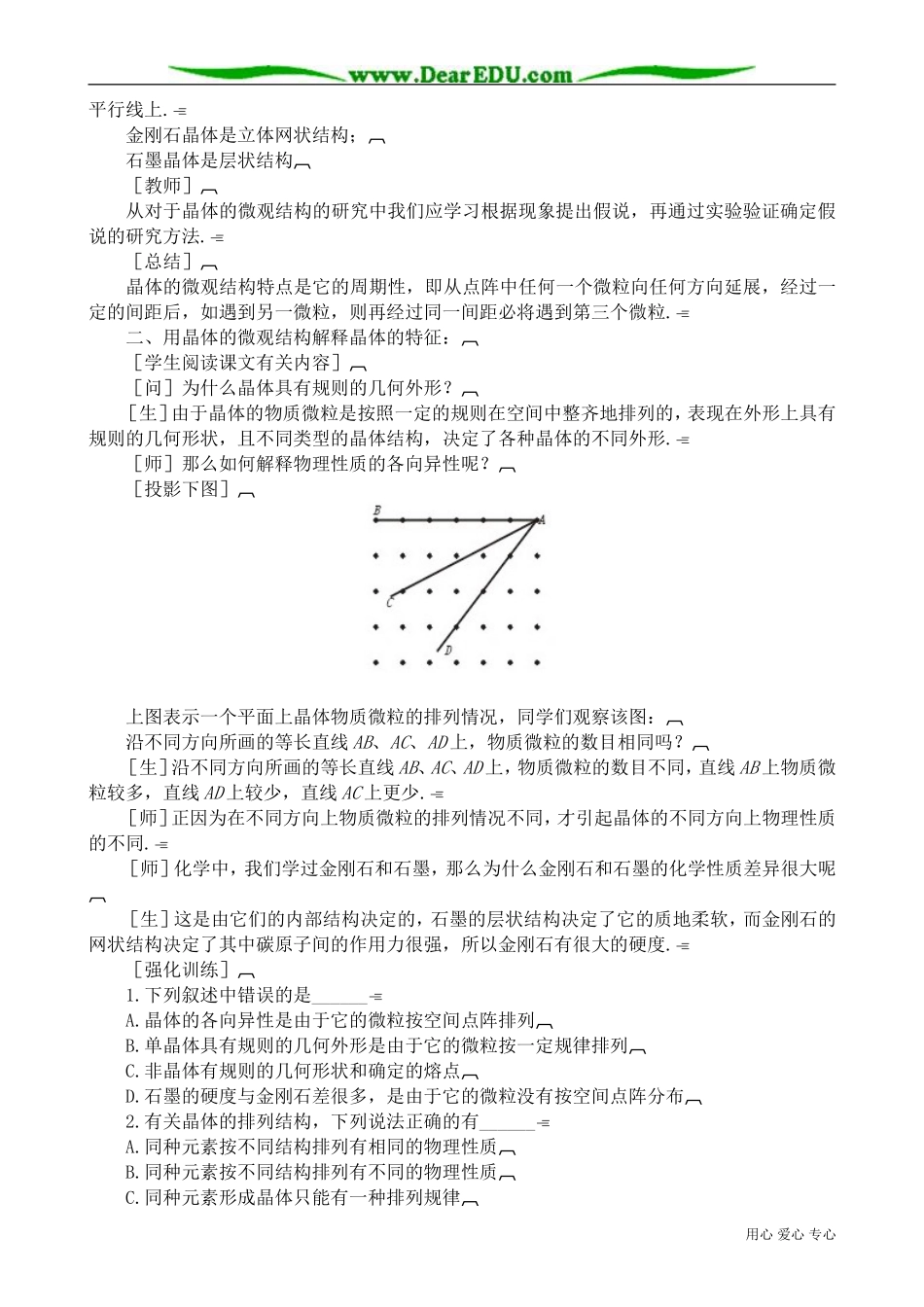 高中物理第二册固体的微观结构_第2页
