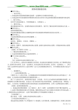 高中物理第二册固体的微观结构