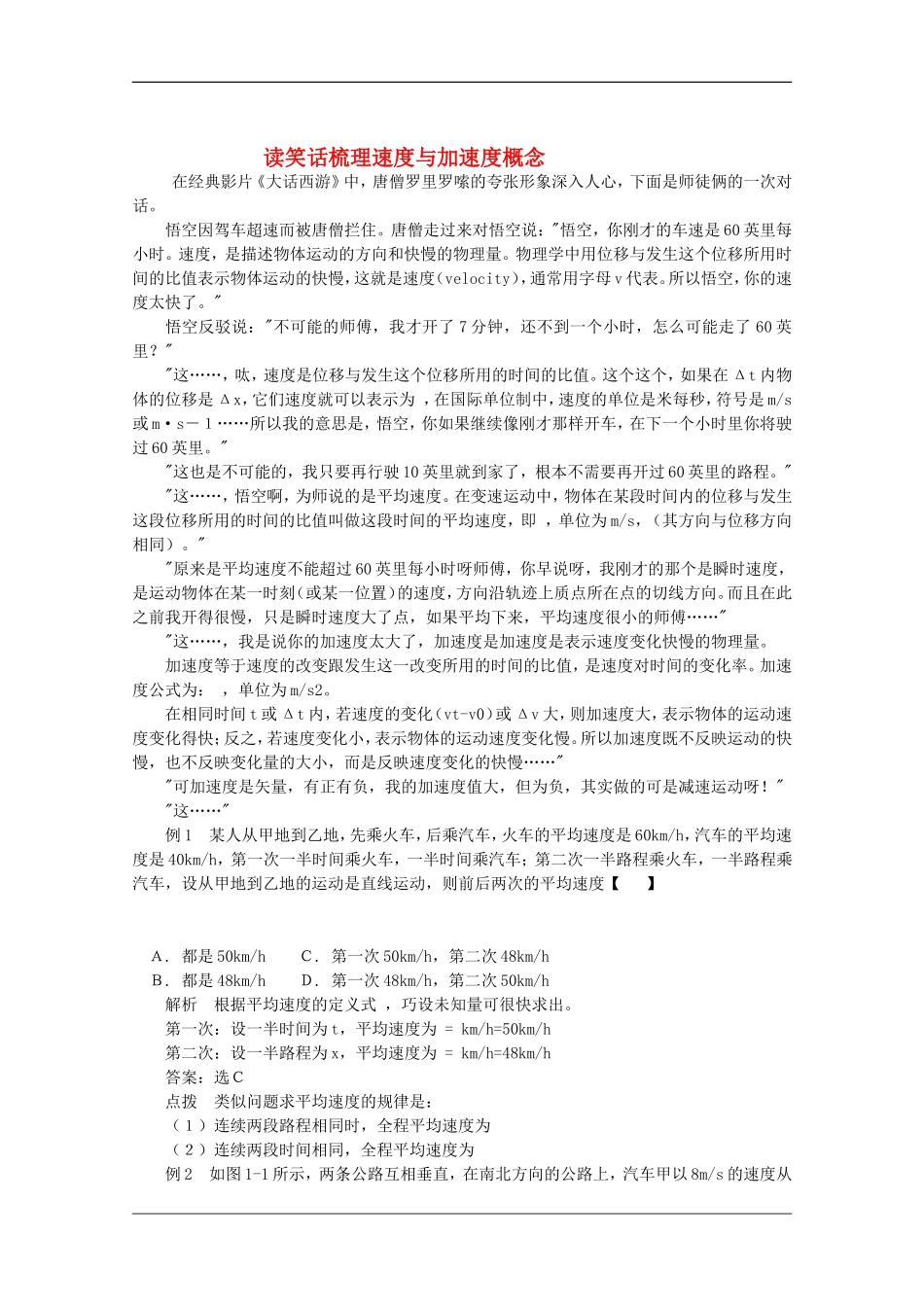 高中物理：1.4怎样描述速度变化的快慢素材（沪科版必修1）_第1页