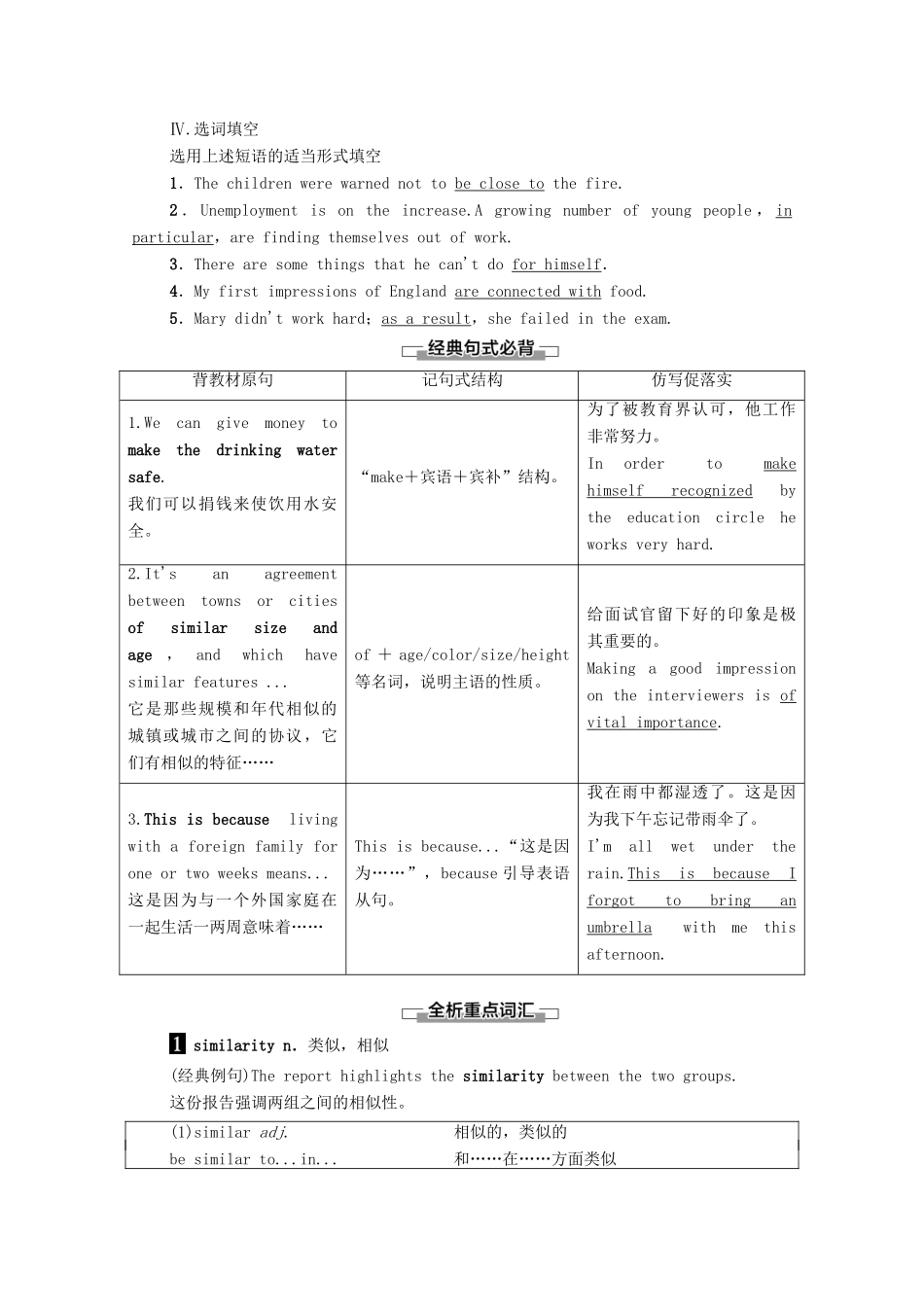 高中英语 Module 2 Developing and Developed Countries Section Ⅳ Language Points（Ⅱ）（Integrating Skills  Cultural Corner）（教师用书）教案 外研版必修3-外研版高一必修3英语教案_第3页