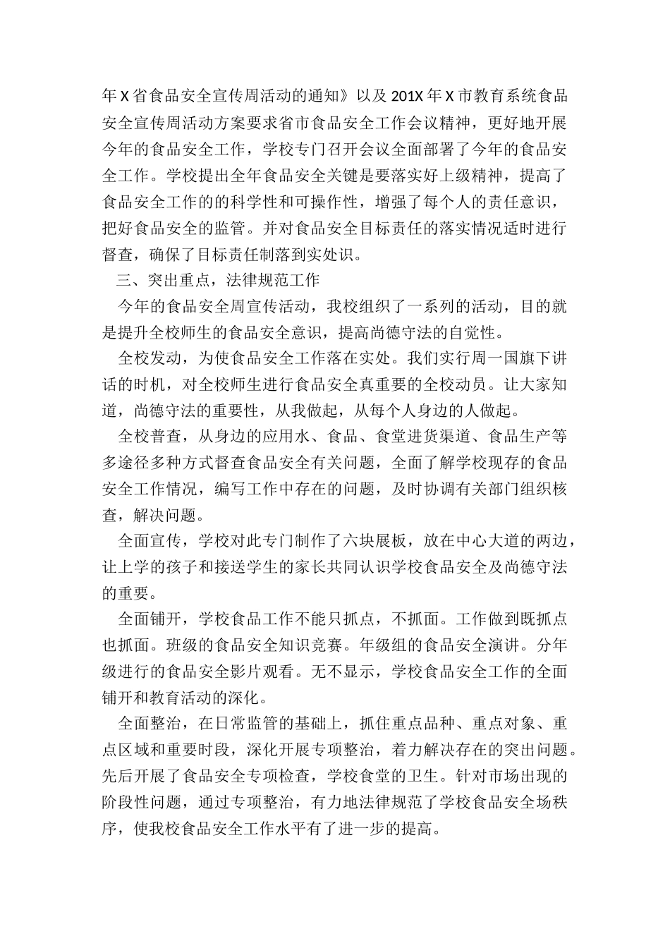 2024年学校食品安全宣传周活动总结_第2页
