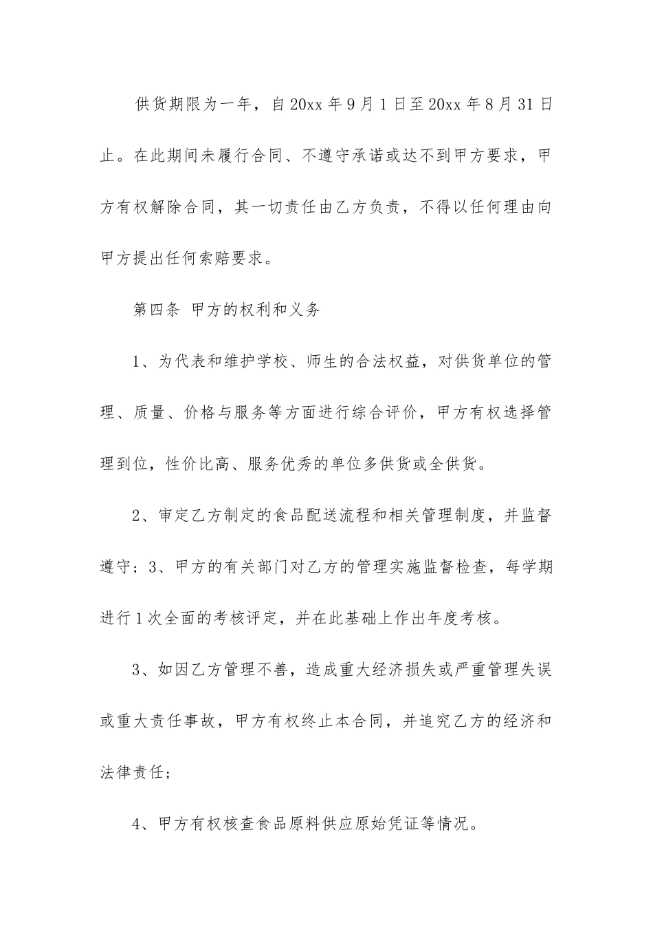 2024年学校食堂供货合同_第2页