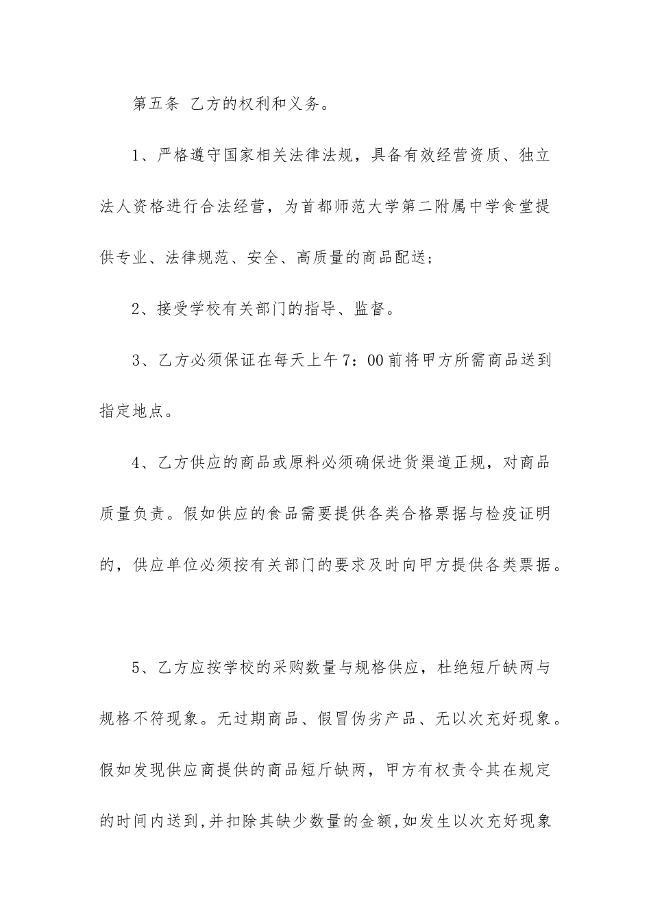 2024年学校食堂供货合同_第3页