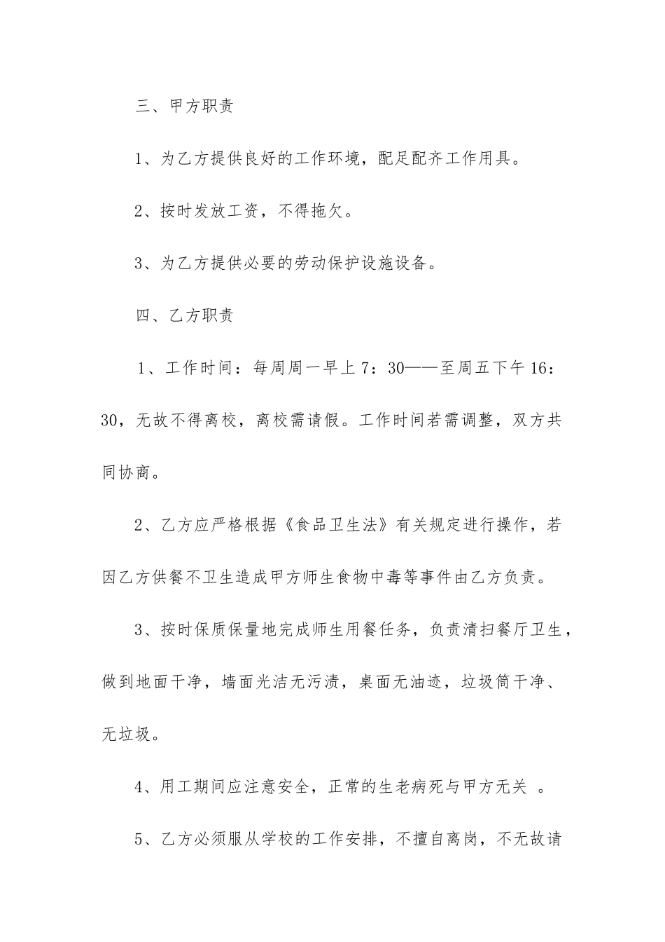 2024年学校食堂工作人员用工合同_第2页