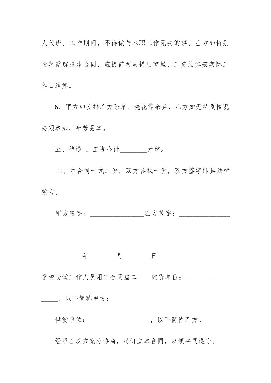 2024年学校食堂工作人员用工合同_第3页