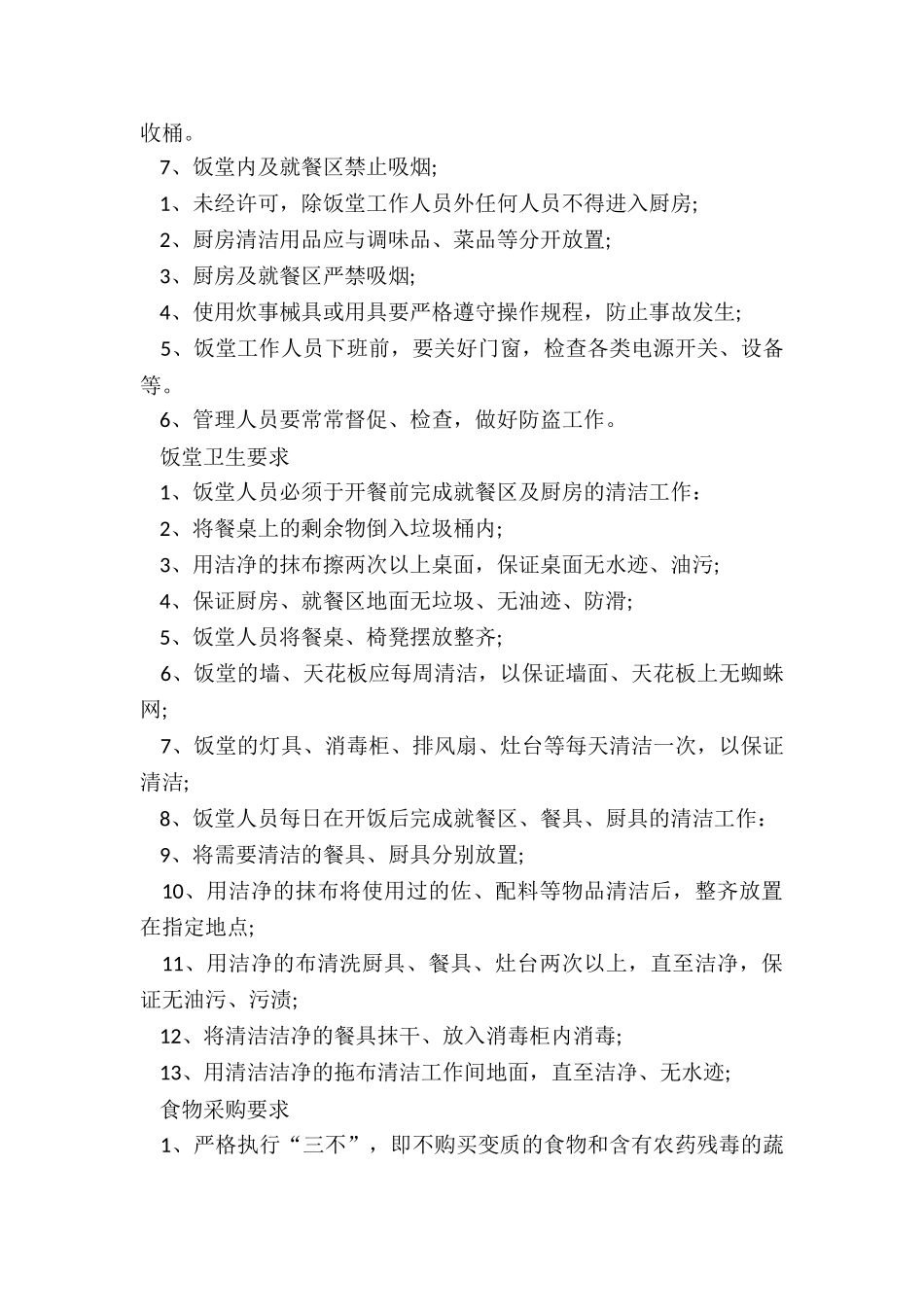 2024年学校食堂管理创新方案_第2页