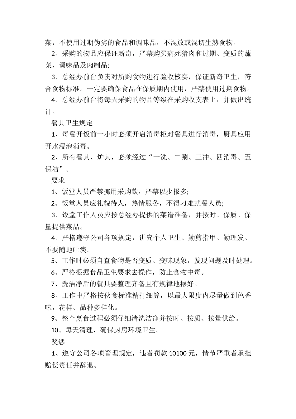 2024年学校食堂管理创新方案_第3页