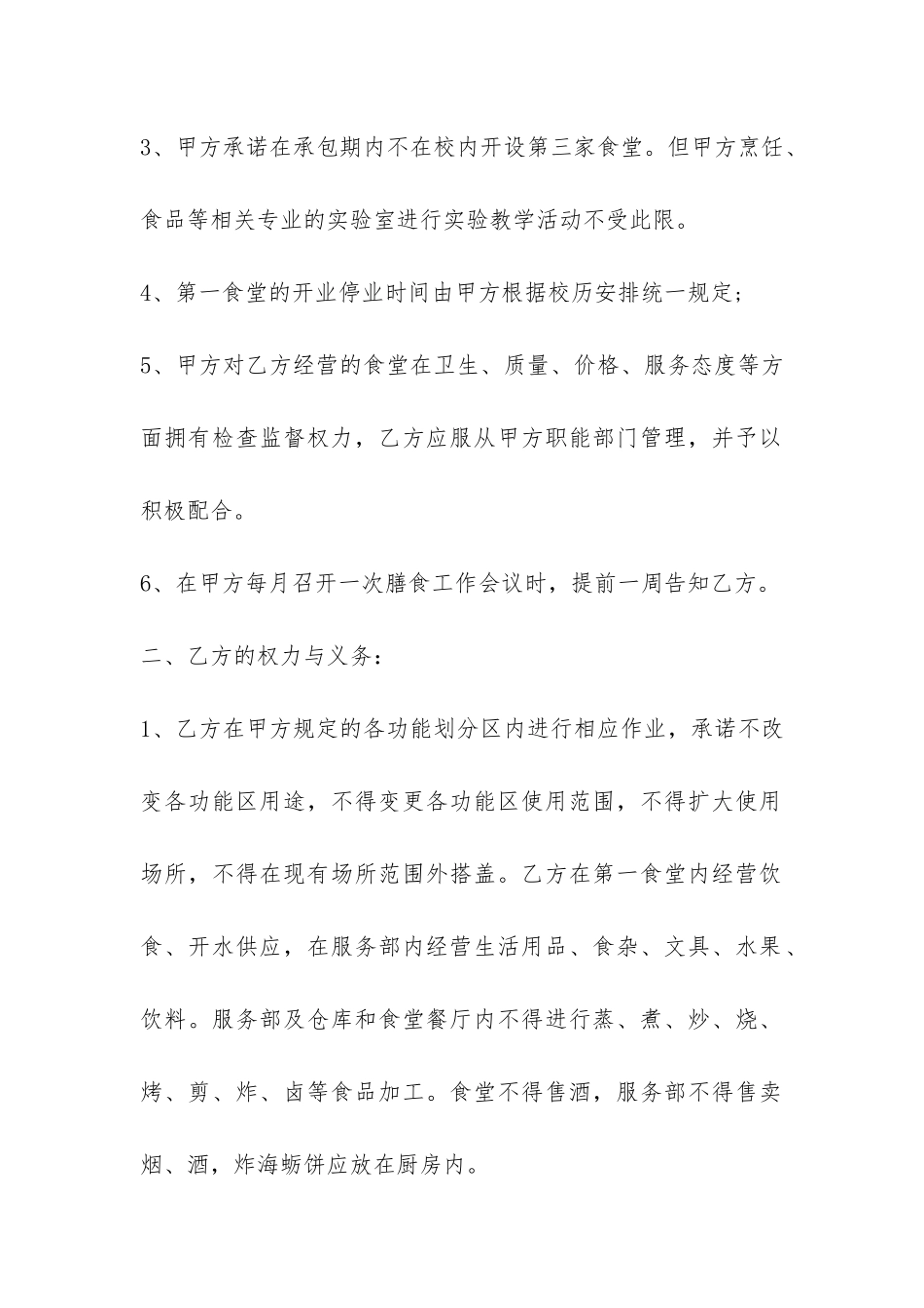 2024年学校食堂承包合同模板-_第2页