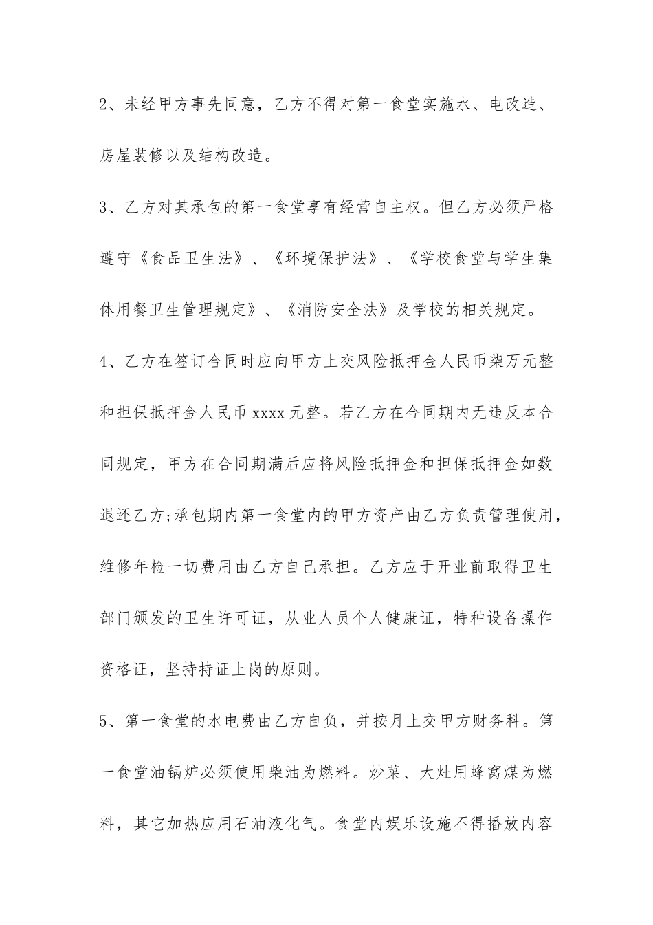 2024年学校食堂承包合同模板-_第3页