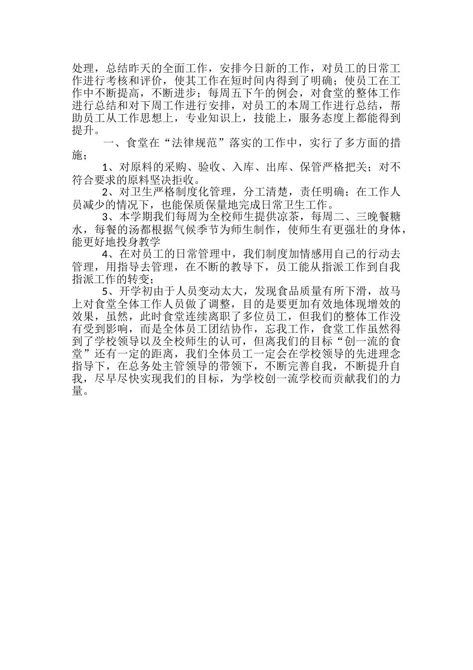 2024年学校食堂年终工作总结_第2页