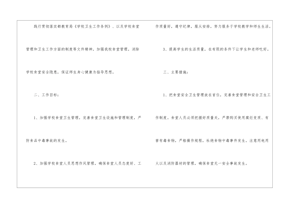 2024年学校食堂年度工作计划_第2页