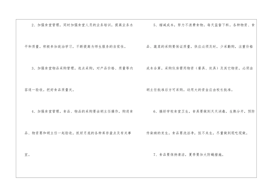 2024年学校食堂年度工作计划_第3页