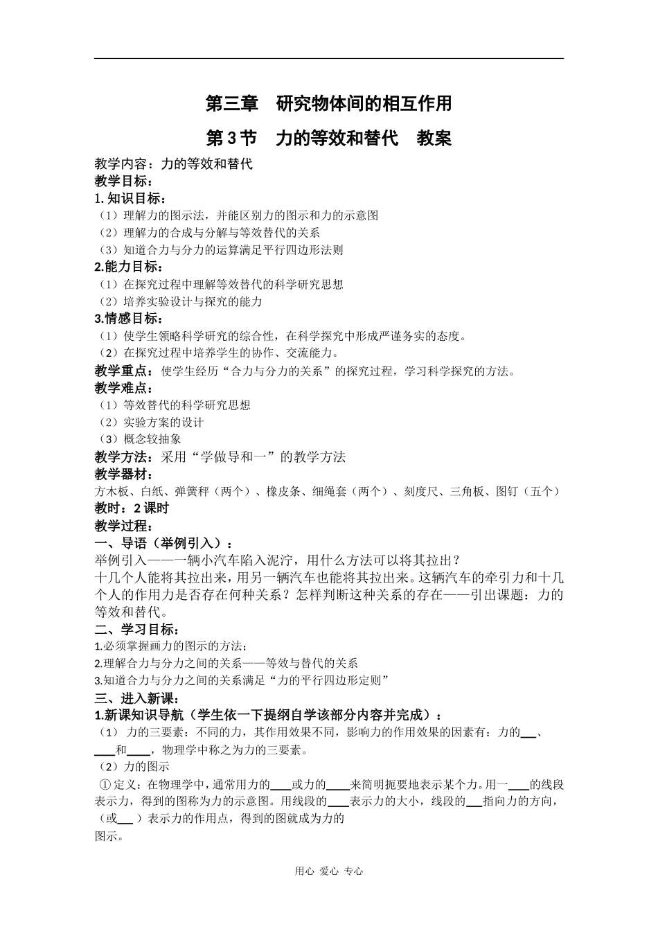 高中物理：3.3《力的等效和替代》教案（1）（粤教版必修1）_第1页