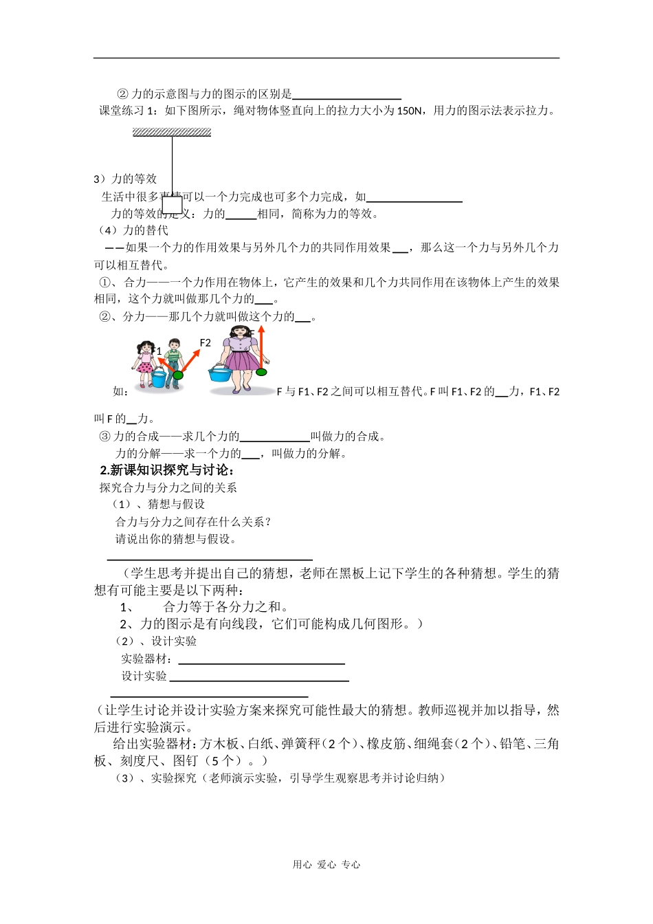 高中物理：3.3《力的等效和替代》教案（1）（粤教版必修1）_第2页