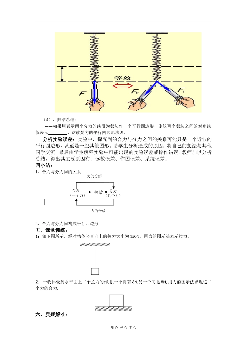高中物理：3.3《力的等效和替代》教案（1）（粤教版必修1）_第3页