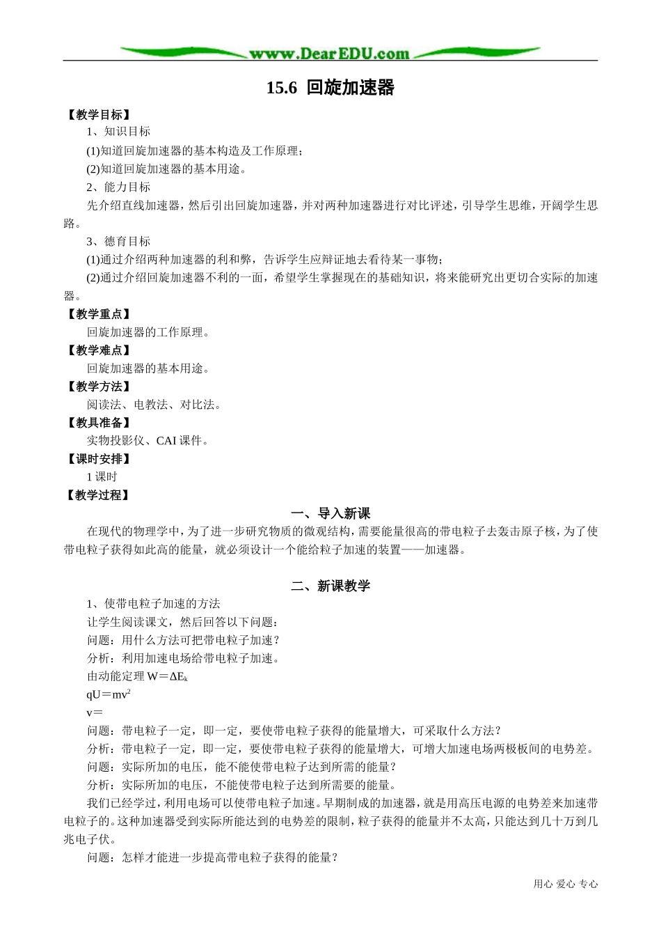 高中物理第二册回旋加速器1_第1页