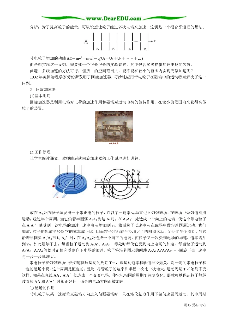 高中物理第二册回旋加速器1_第2页