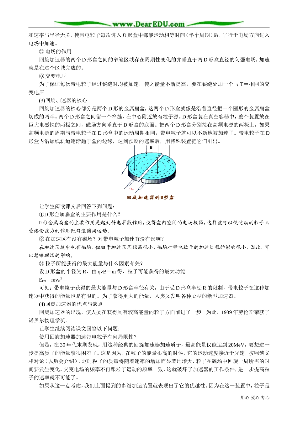 高中物理第二册回旋加速器1_第3页