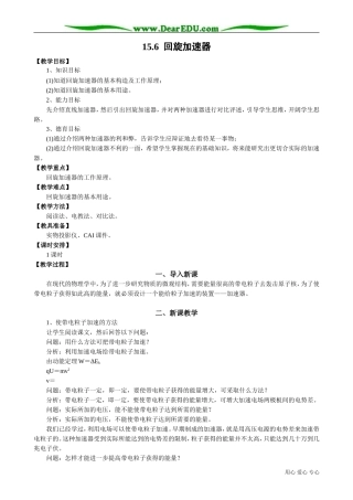 高中物理第二册回旋加速器1