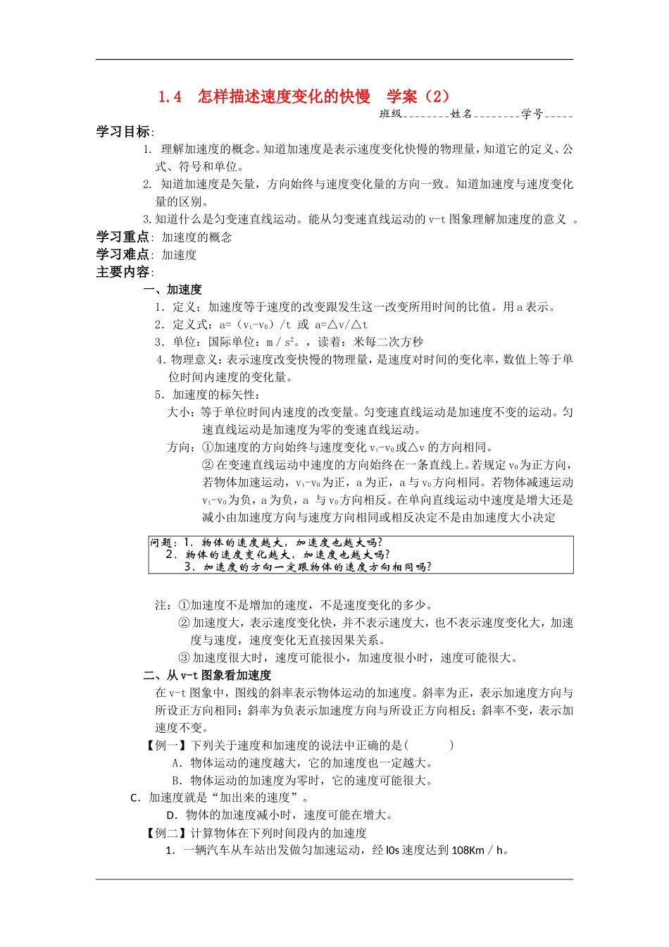 高中物理：1.4怎样描述速度变化的快慢学案（2）（沪科版必修1）_第1页