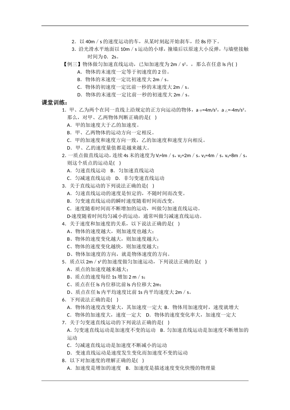 高中物理：1.4怎样描述速度变化的快慢学案（2）（沪科版必修1）_第2页