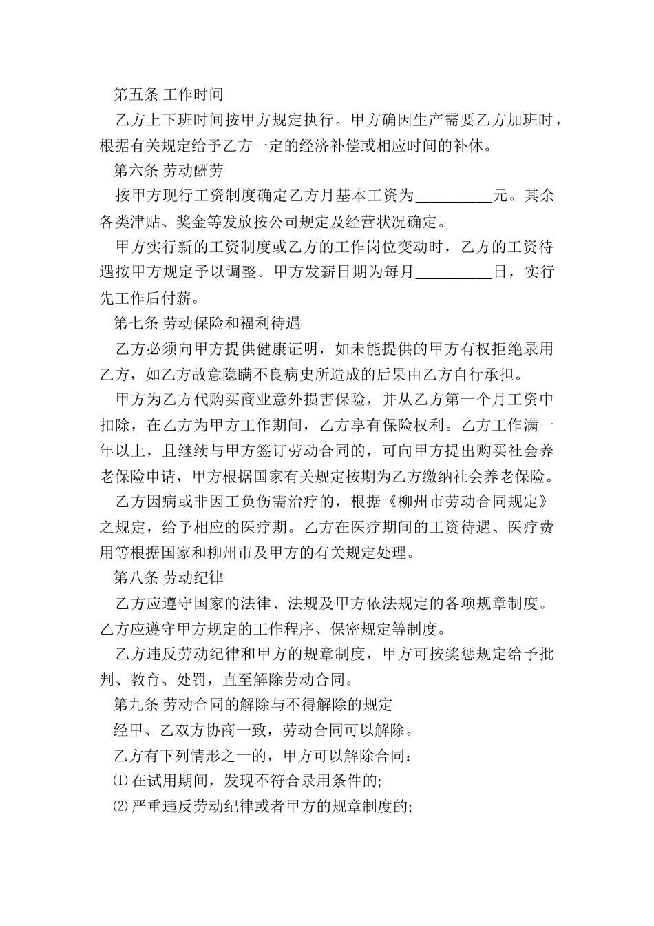 2024年学校餐厅员工用工合同_第2页