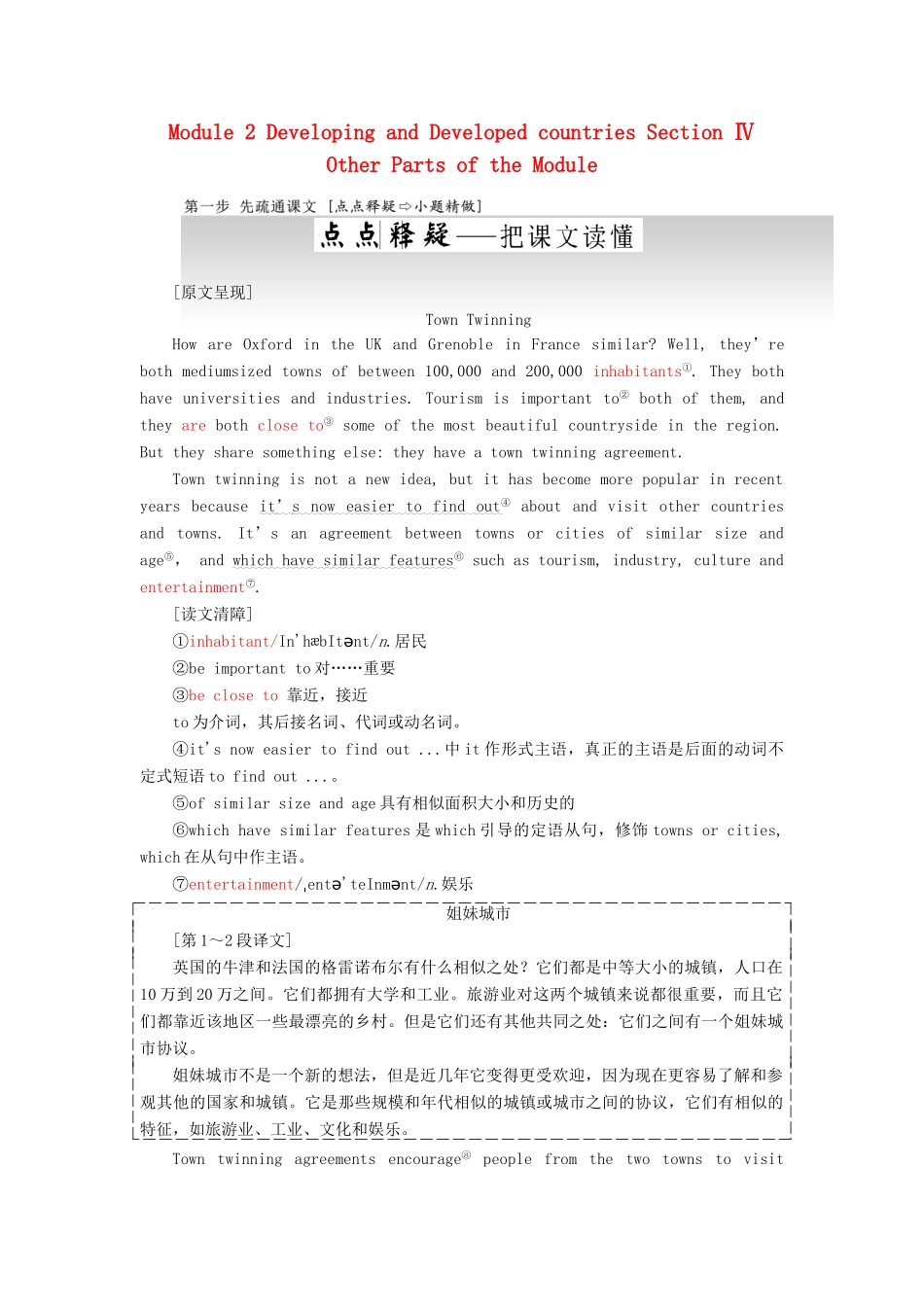 高中英语 Module 2 Developing and Developed countries Section Ⅳ Other Parts of the Module教学案 外研版必修3-外研版高一必修3英语教学案_第1页