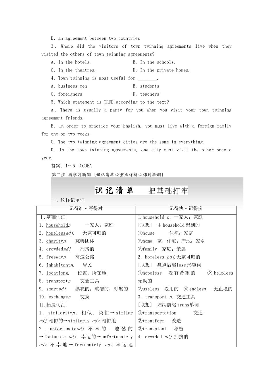 高中英语 Module 2 Developing and Developed countries Section Ⅳ Other Parts of the Module教学案 外研版必修3-外研版高一必修3英语教学案_第3页