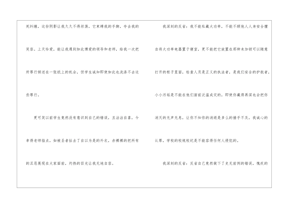 2024年学生主动认错检讨书5篇_第2页