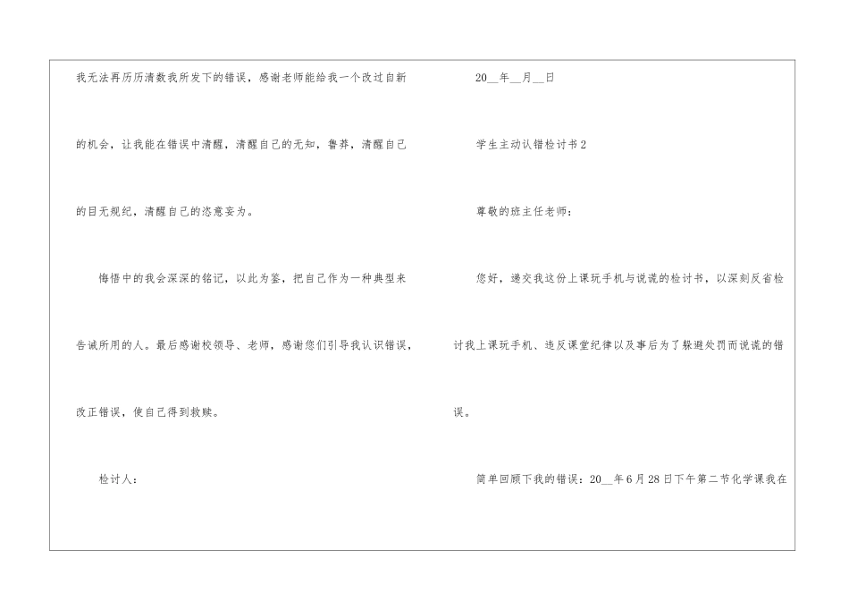 2024年学生主动认错检讨书5篇_第3页