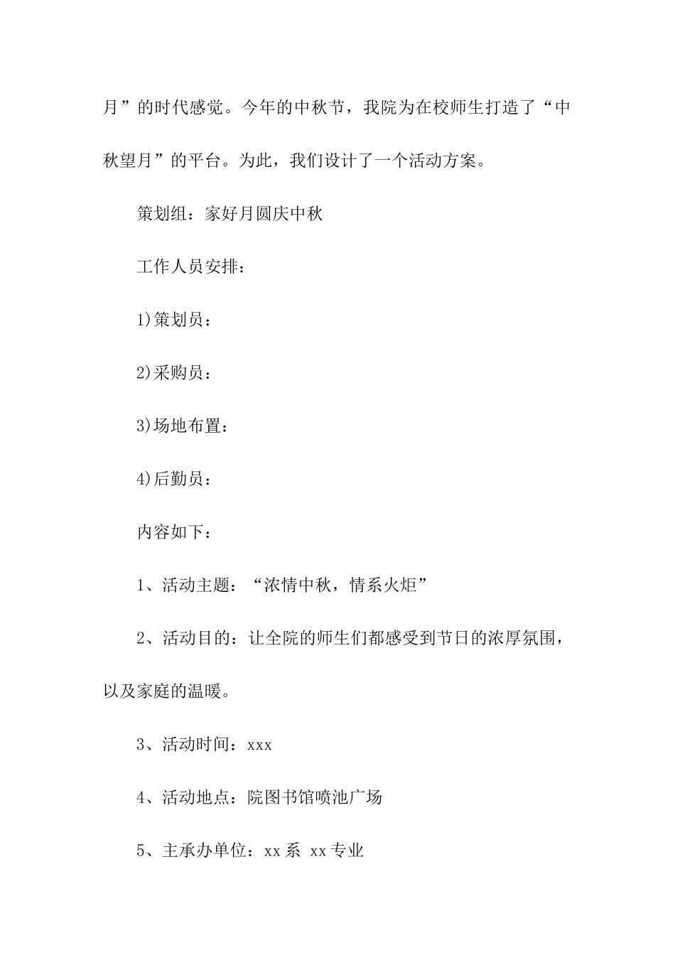 2024年学生中秋节活动方案_第3页