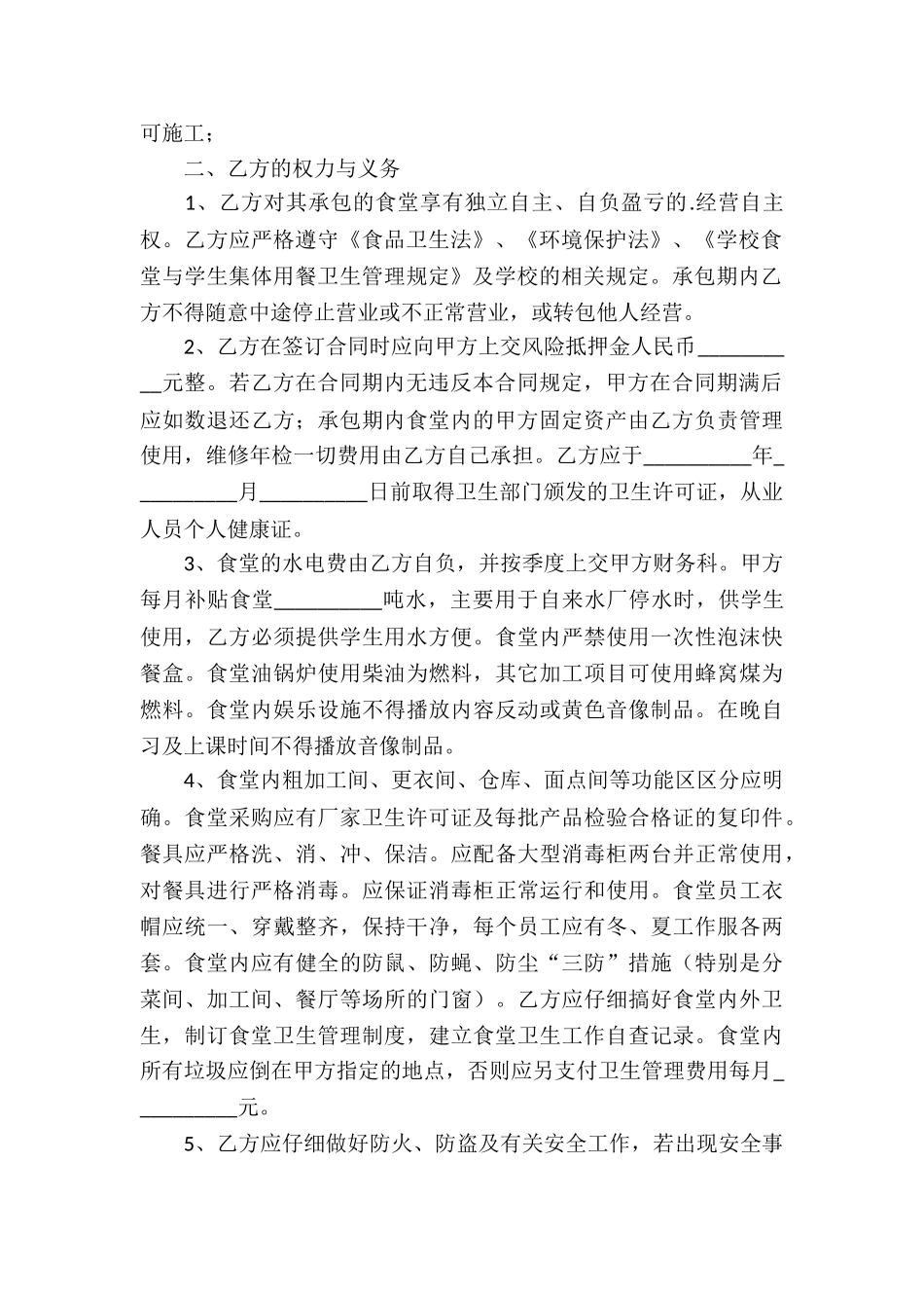 2024年学校食堂续约承包合同模板_第2页
