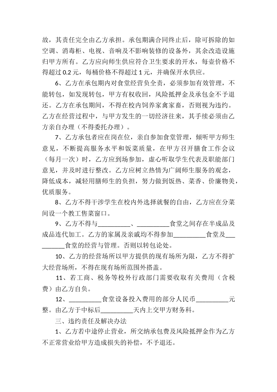 2024年学校食堂续约承包合同模板_第3页