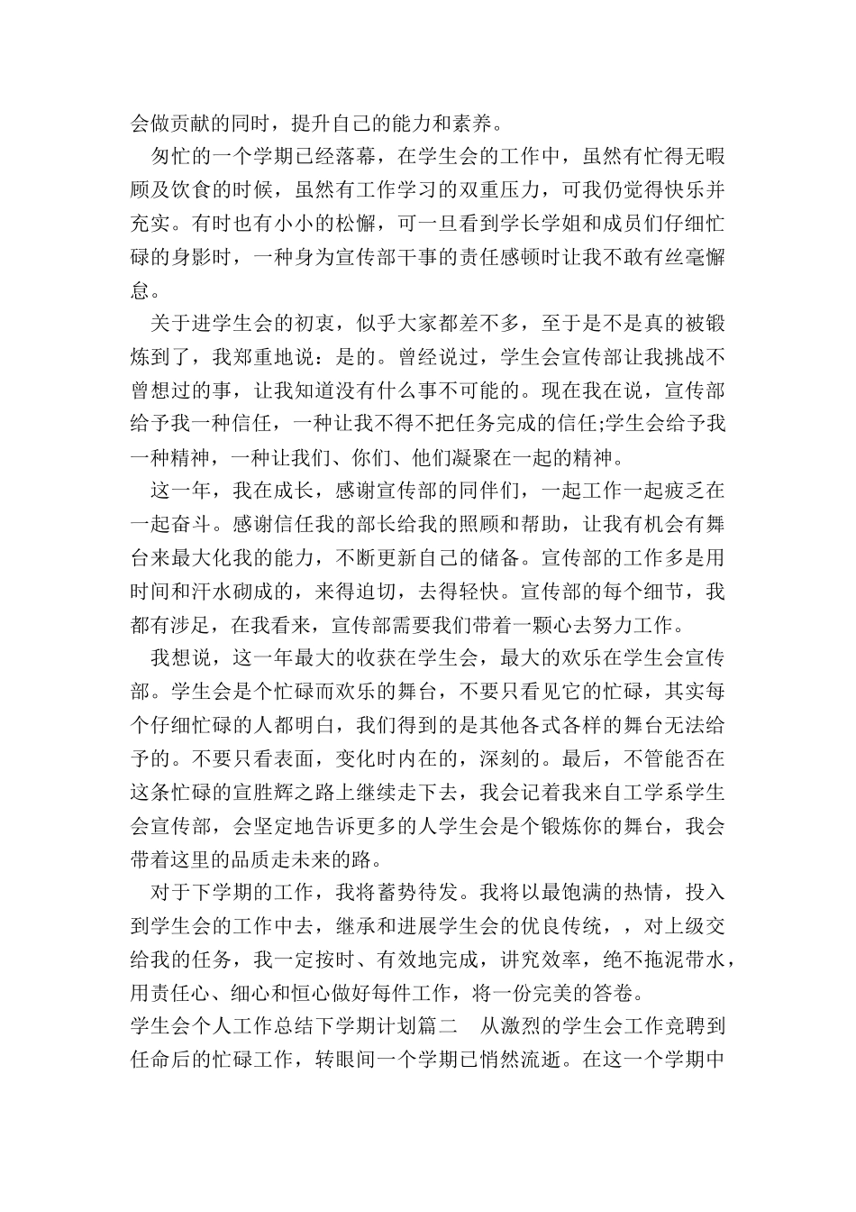 2024年学生会个人工作总结下学期计划优秀_第2页