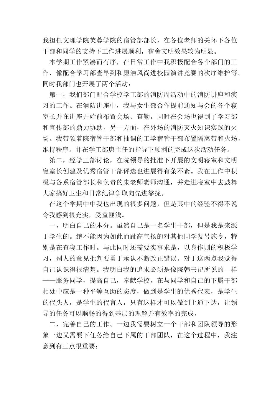 2024年学生会个人工作总结下学期计划优秀_第3页