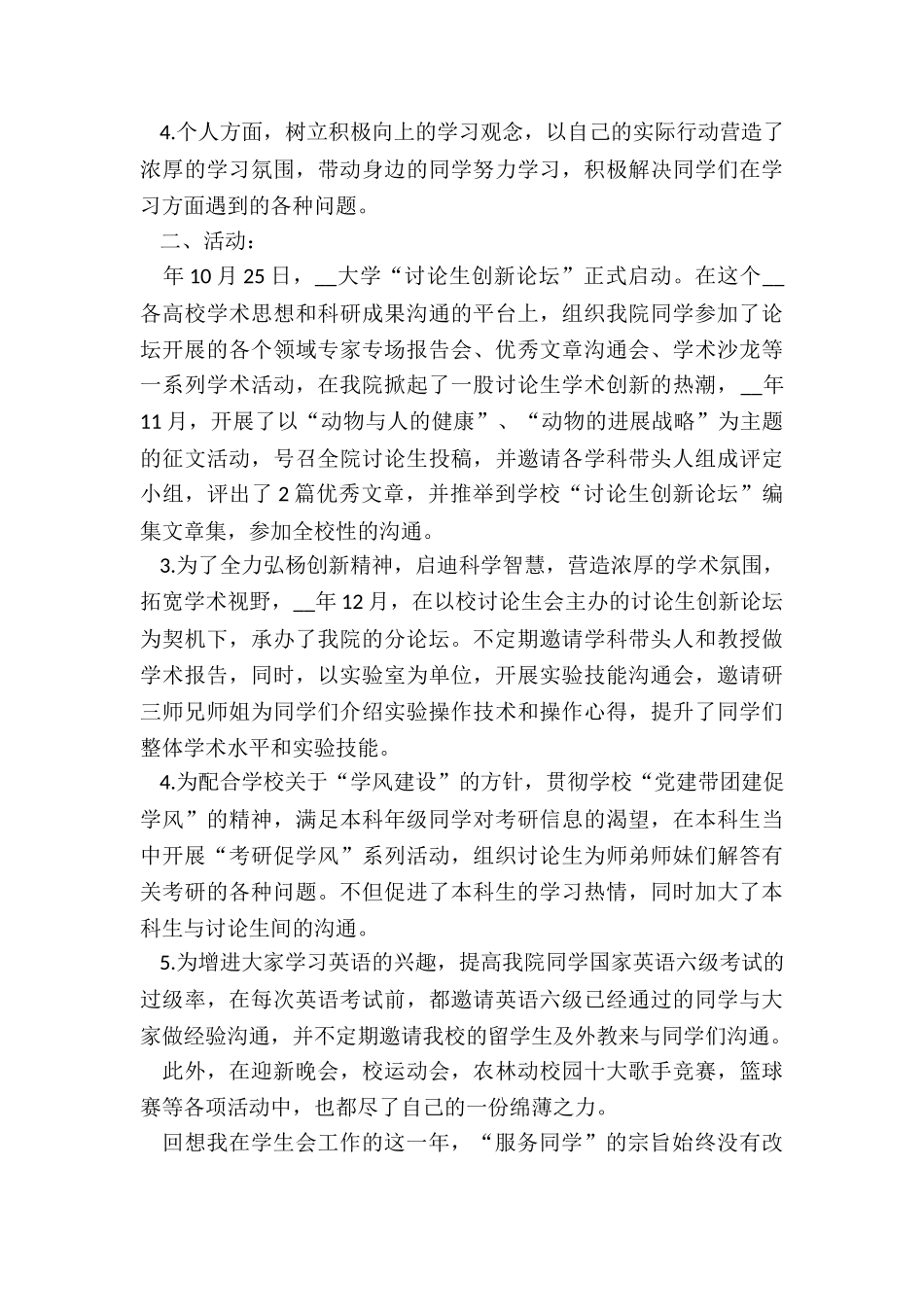 2024年学生会个人工作总结结尾_第2页