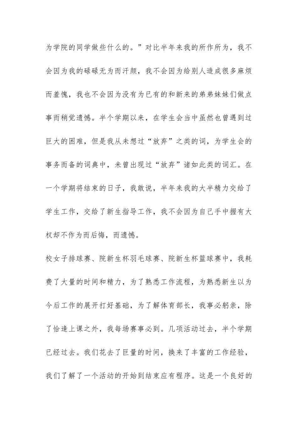 2024年学生会主席工作总结-_第2页