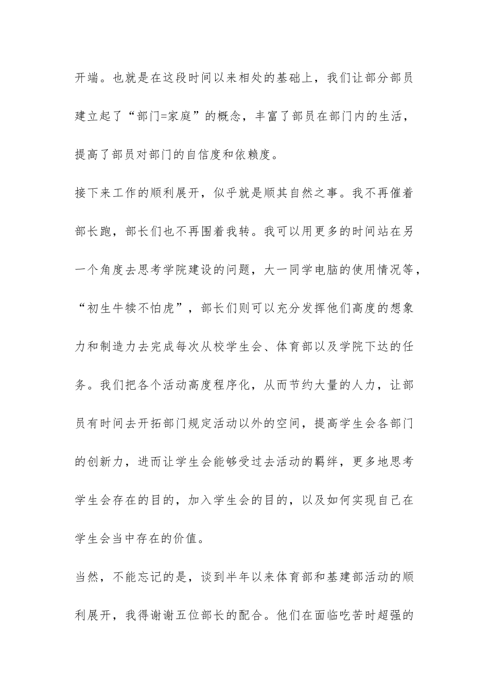 2024年学生会主席工作总结-_第3页