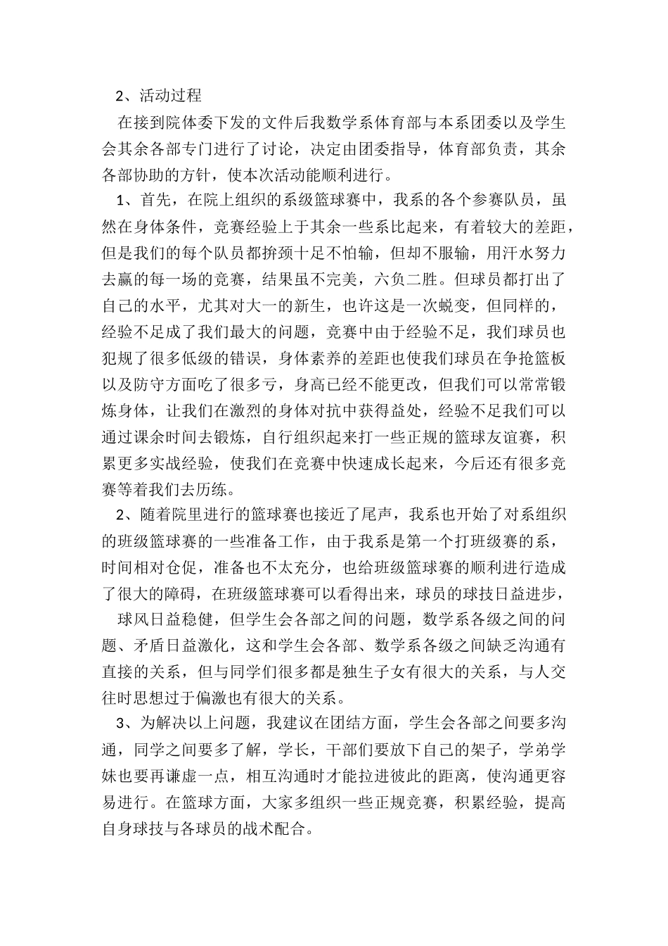 2024年学生会体育部个人总结1500_第3页