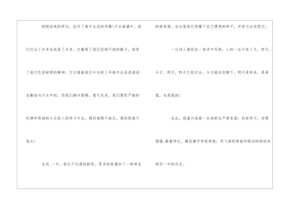 2024年学生代表开学典礼发言致辞5篇_第2页