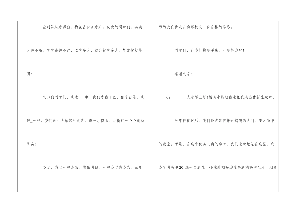 2024年学生代表开学典礼发言致辞5篇_第3页