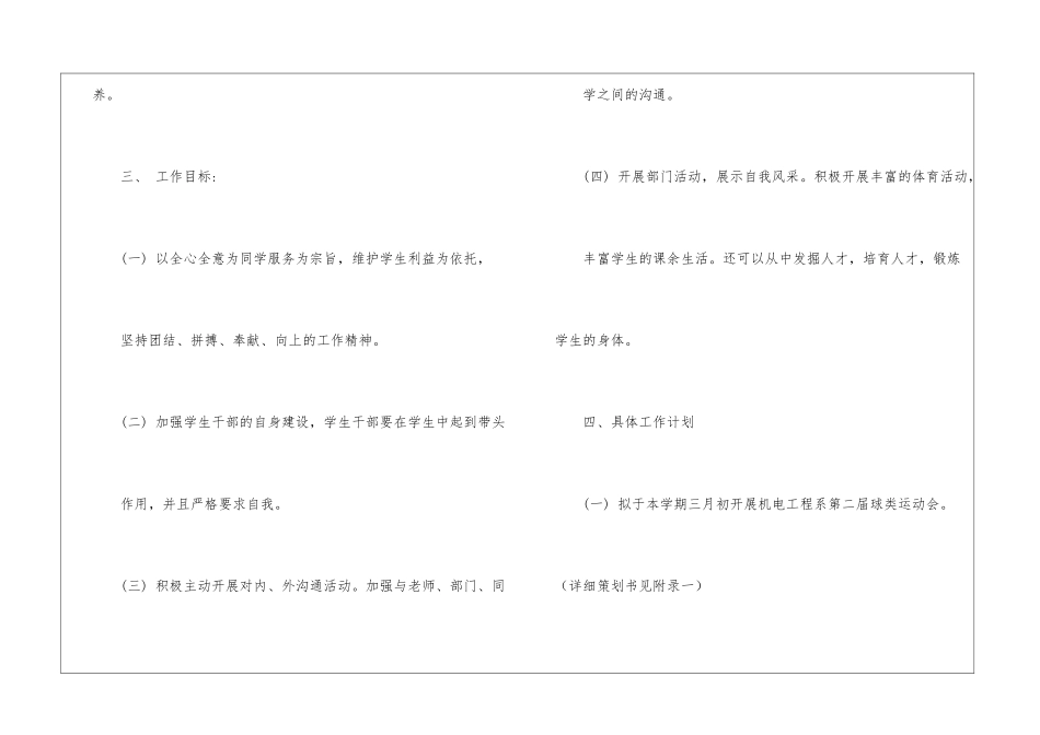 2024年学生会体育部上半年工作计划_第2页