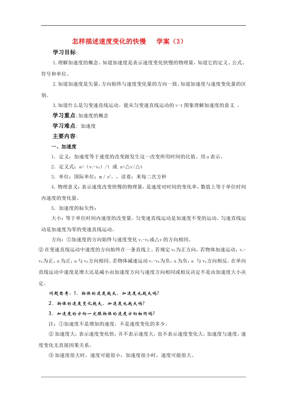 高中物理：1.4怎样描述速度变化的快慢学案（3）（沪科版必修1）_第1页