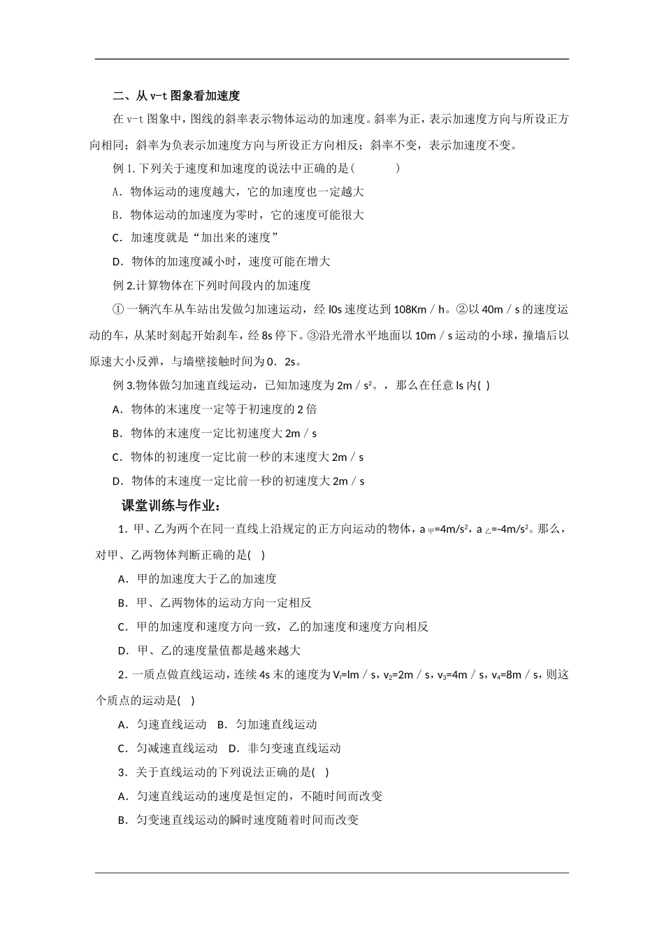 高中物理：1.4怎样描述速度变化的快慢学案（3）（沪科版必修1）_第2页