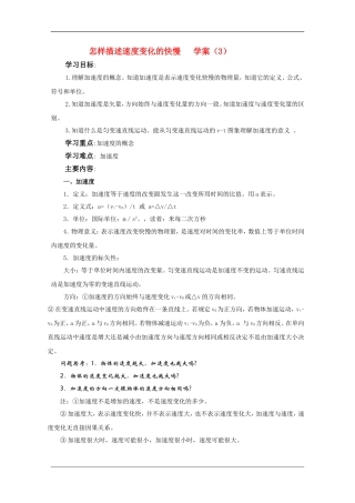 高中物理：1.4怎样描述速度变化的快慢学案（3）（沪科版必修1）